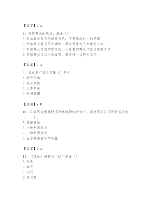 2024年国家电网招聘之文学哲学类题库及参考答案【考试直接用】.docx