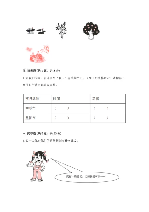 部编版二年级上册道德与法治期末测试卷附参考答案【a卷】.docx
