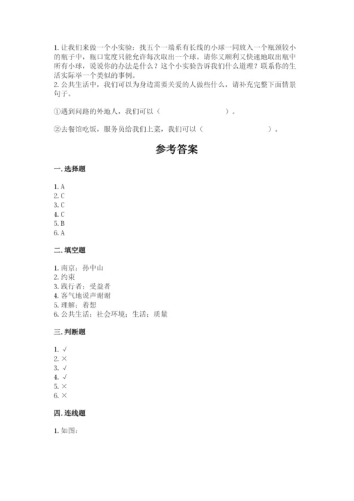 部编版道德与法治五年级下册第二单元《公共生活靠大家》测试卷【巩固】.docx