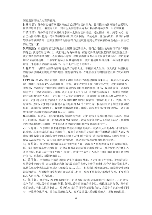 系列排压减压休闲旅游项目创业计划书.doc.docx