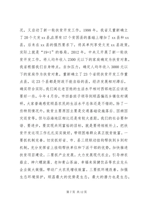 县扶贫开发工作推进会讲话稿 (2).docx