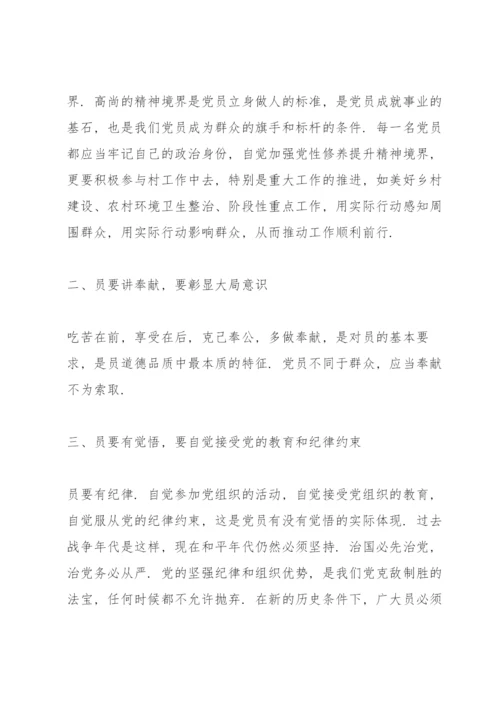 村党支部书记党课讲稿.docx