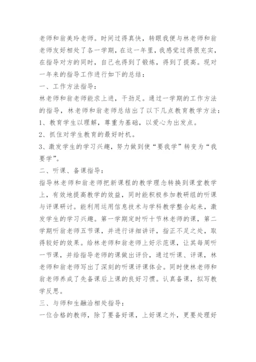 指导教师工作总结范文.docx