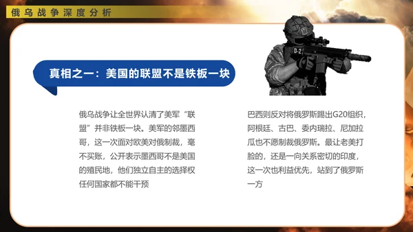 俄乌冲突专题教学战争解读ppt模版