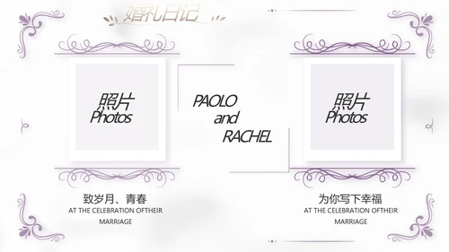 紫色简约婚礼婚庆纪念册电子相册动态PPT模板