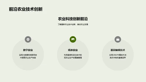 农业科技：创新与传播