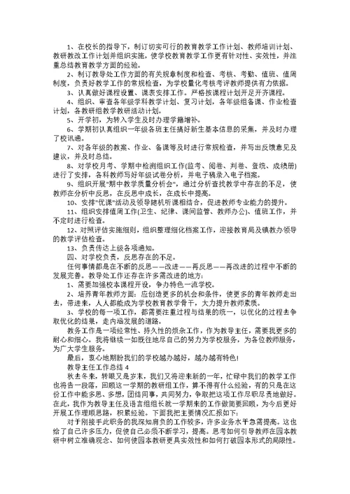 教导主任工作总结个人总结大全