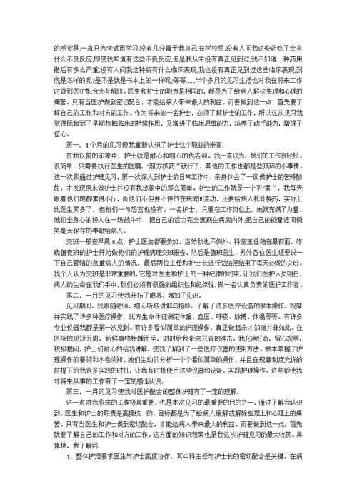 护理专业毕业实习报告范文13篇