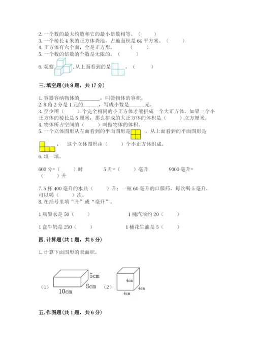 人教版五年级下册数学期中测试卷精品【突破训练】.docx