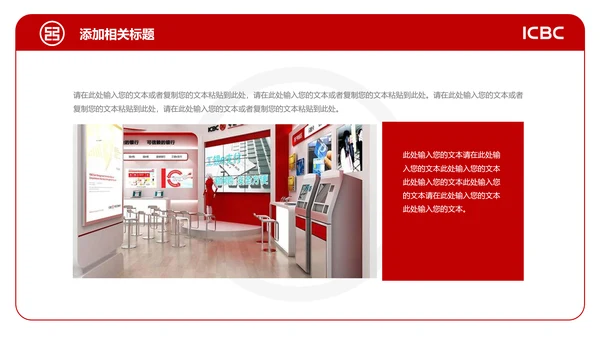 中国工商银行工行工作总结汇报PPT模板