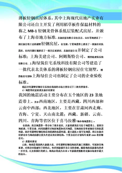 轻钢龙骨加工项目可行性研究报告