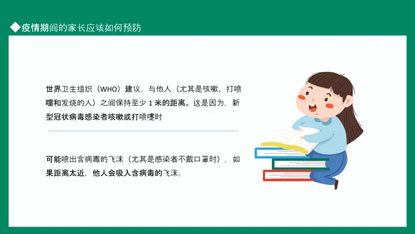 新学期家长会，老师教学PPT模板