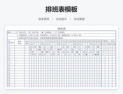 排班表模板