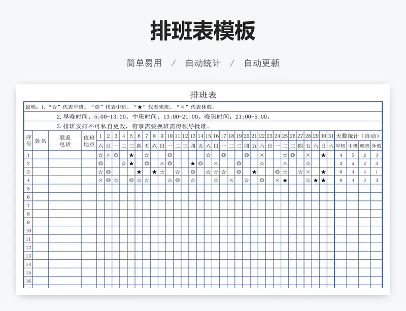 排班表模板