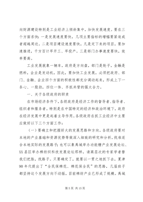 市推进工业强市战略工作会讲话.docx