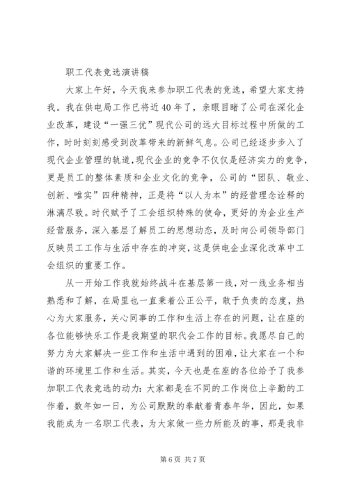 医院竞选职工代表演讲稿 (4).docx