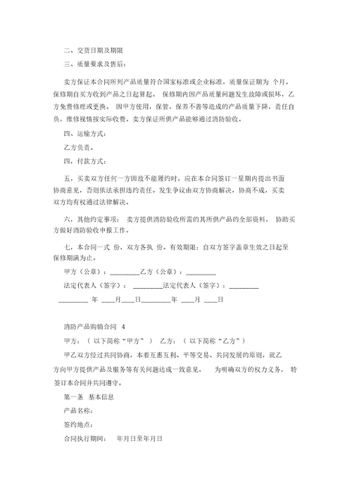 消防产品购销合同