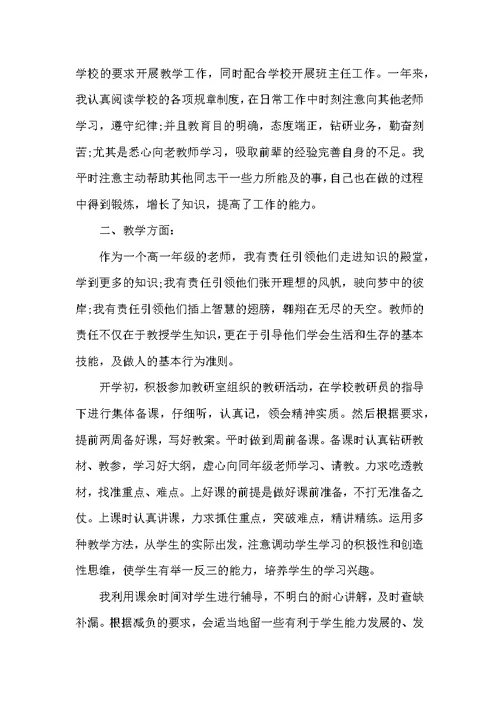 高中政治教师学期工作总结范文