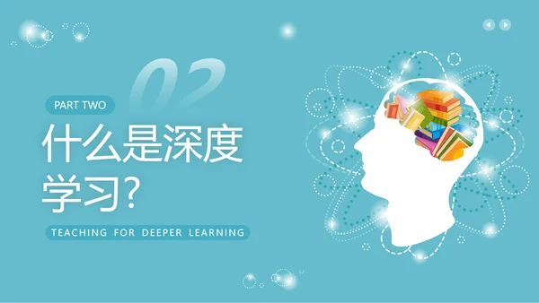蓝色简约风为深度学习而教PPT模板读书分享