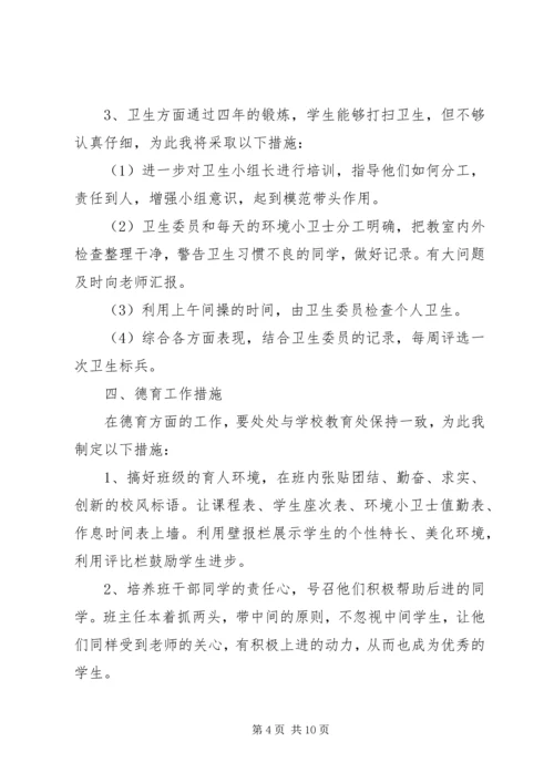五年级小学班主任工作计划范文精选.docx