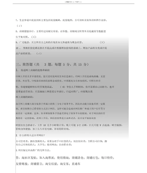 网店运营期末考试习题