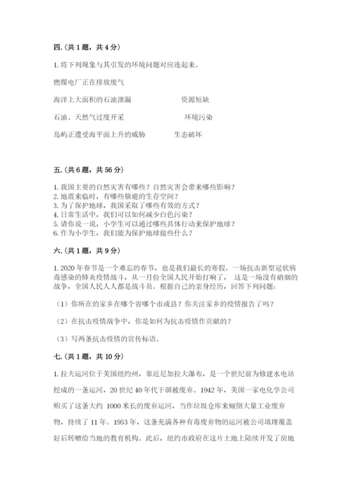 六年级下册道德与法治第二单元 爱护地球 共同责任 测试卷附答案（黄金题型）.docx