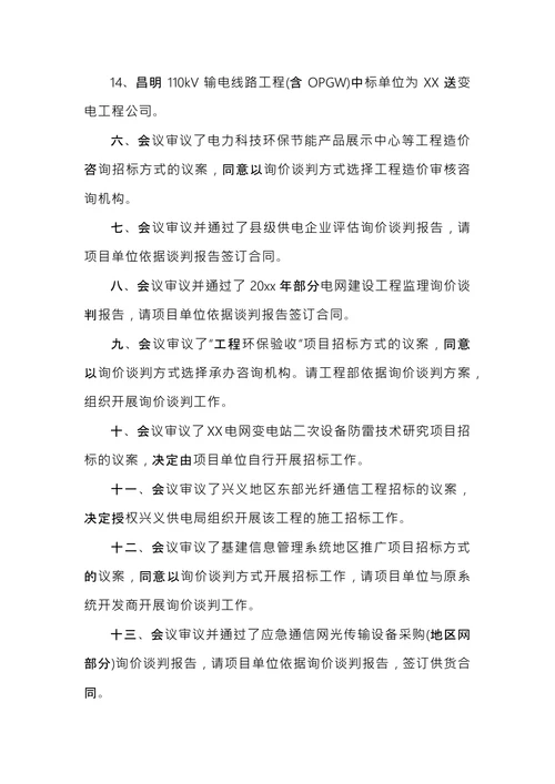 公司例会会议纪要
