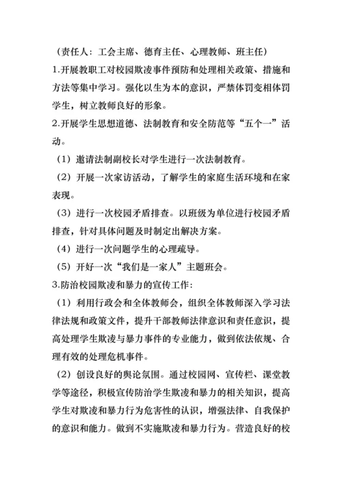 初中学校预防校园欺凌工作实施方案.docx