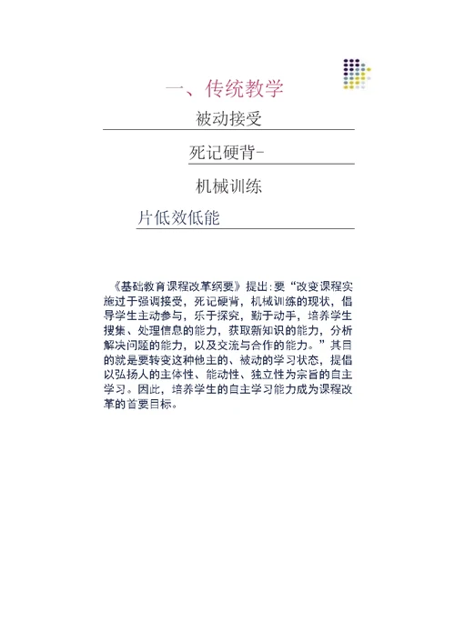 培养学生自主学习PPT