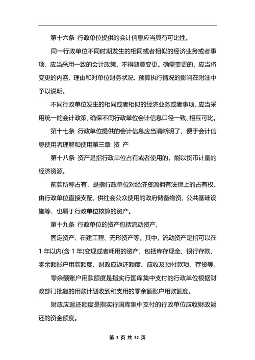 最新行政单位会计制度