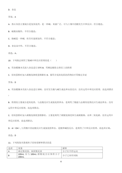 通用版初中化学九年级化学下册第十单元酸和碱知识总结例题.docx