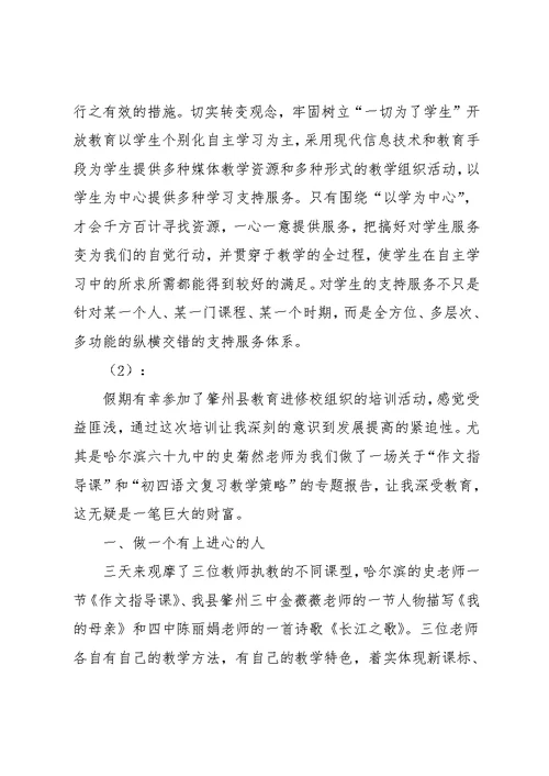 教师假期学习心得