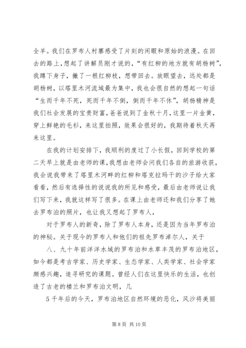 小长假旅游体会和感想.docx