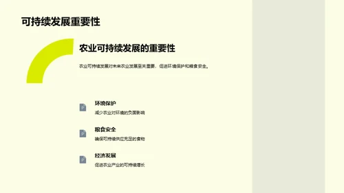 未来农业的绿色革命