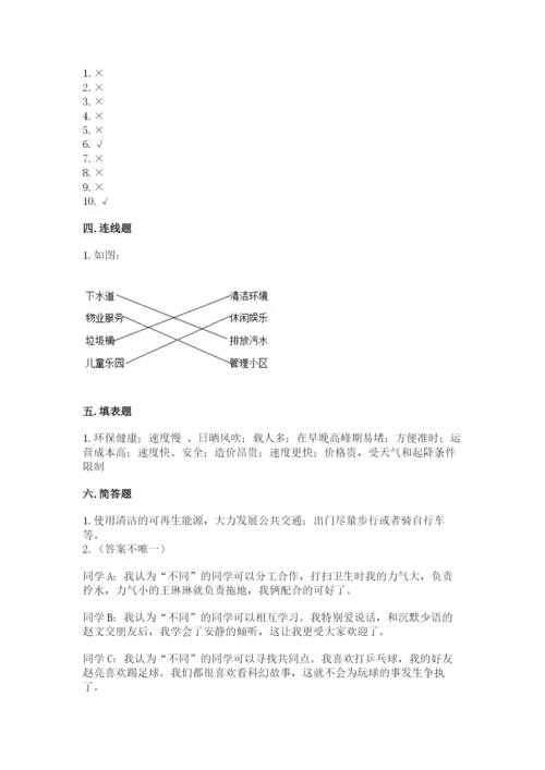 部编版三年级下册道德与法治期末测试卷含答案（培优b卷）.docx