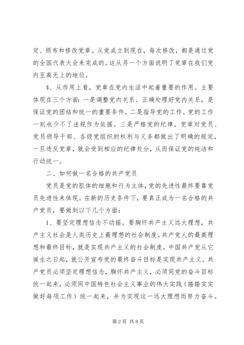 旗帜鲜明讲政治学习心得 (5).docx