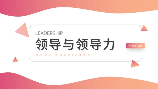 紫色渐变高端领导与领导力培训PPT模板