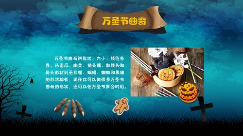 万圣节主题班会通用PPT模板