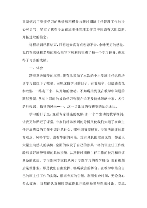 关于班主任培训心得体会模板合集10篇.docx