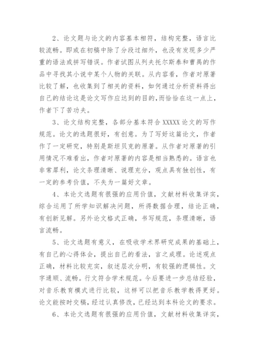 导师论文评语.docx