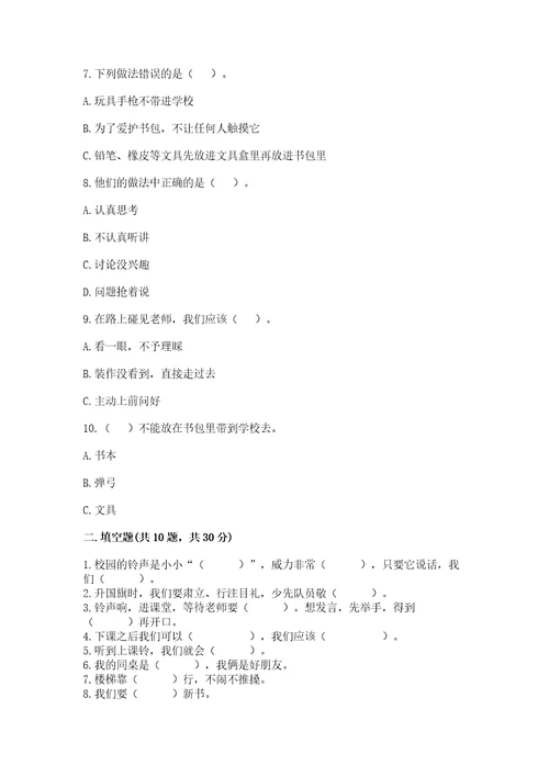2022部编版一年级上册道德与法治期中测试卷及答案解析