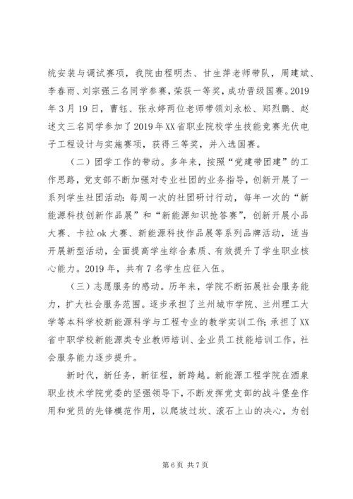 学院示范党支部先进事迹材料.docx