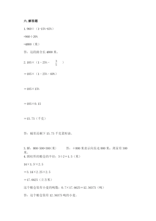 六年级下册数学期末测试卷精品（名师推荐）.docx