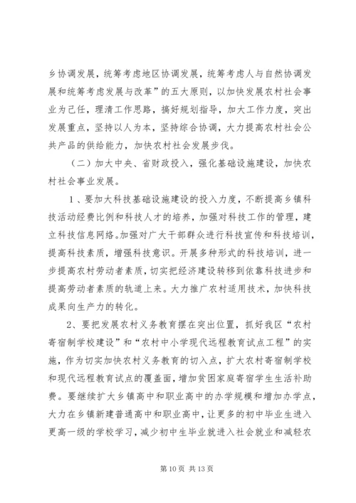 地区农村社会发展基础设施建设调研报告 (3).docx