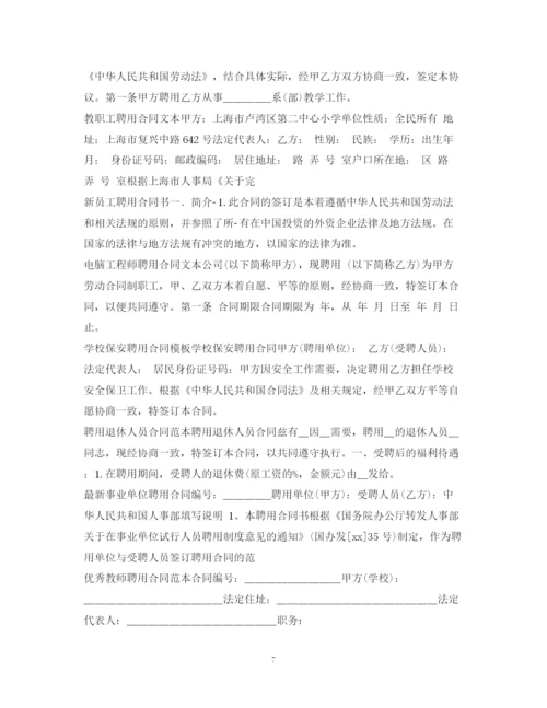 2023年聘用合同集锦.docx