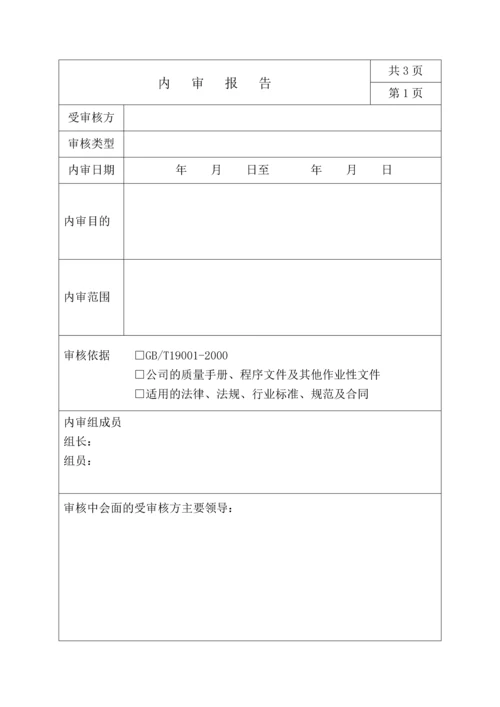 内部审检报告.docx