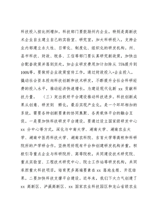 2022年全州科技创新工作会议上讲话（范文推荐）