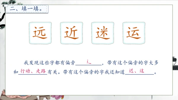 【核心素养】部编版语文一年级下册-识字8. 人之初 第1课时（课件）