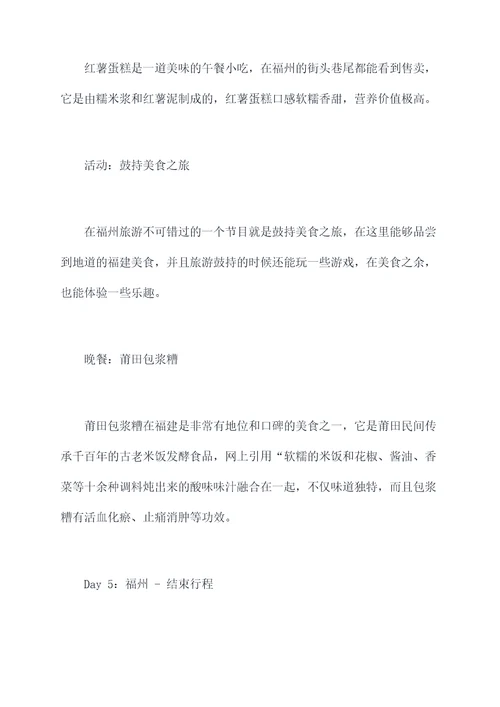 福州到阜阳美食旅游攻略