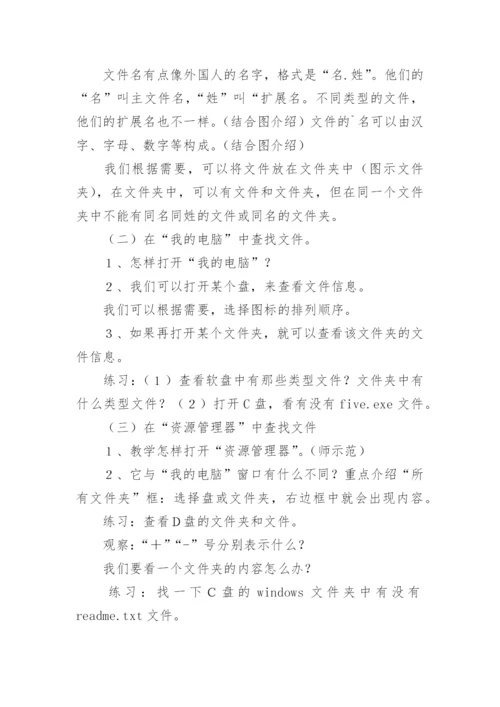 信息技术课程教案【推荐】.docx